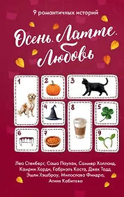 Купить Осень. Латте. Любовь — Фото №1