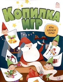 Купить Копилка игр — Фото №1