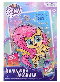 Купить Набор для детского творчества. Алмазные узоры "Пони. Созвездие дружбы" — Фото №1