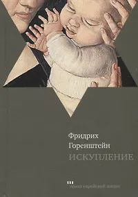 Купить Искупление: роман — Фото №1