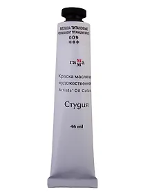 Купить Краска масляная "Студия" 46мл белила титановые — Фото №1