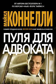 Купить Пуля для адвоката — Фото №1