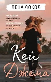 Купить Кей & Джема — Фото №1