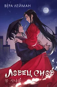 Купить Ловец снов — Фото №1