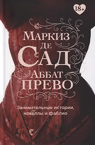 Купить Занимательные истории, новеллы и фаблио — Фото №1