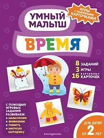 Купить Время — Фото №1