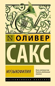 Купить Музыкофилия — Фото №1