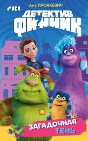 Купить Детектив Финник. Загадочная тень — Фото №1