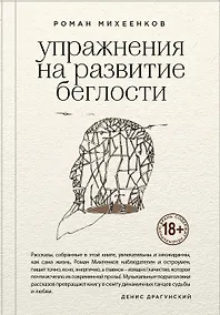 Купить Упражнения на развитие беглости — Фото №1