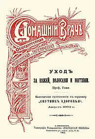 Купить Уход за кожей волосами и ногтями — Фото №1