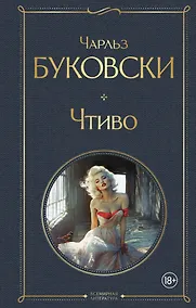 Купить Чтиво — Фото №1