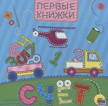 Купить ЦК 145х145. СЧЁТ (лоскутная) — Фото №1