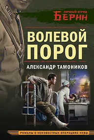 Купить Волевой порог — Фото №1