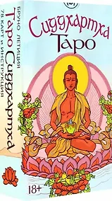 Купить Таро "Сиддхартха" (78 карт+инструкция) — Фото №1
