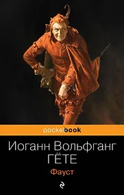 Купить Фауст — Фото №1