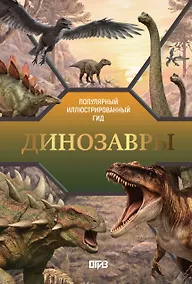 Купить Динозавры — Фото №1