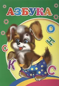 Купить Азбука — Фото №1