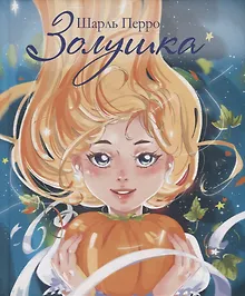 Купить Золушка — Фото №1