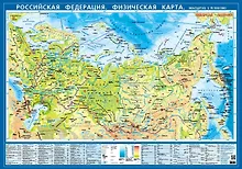 Купить Российская Федерация Физ. карта (1:15,5 млн) (лист) (настол.) (Кр532п) (2014-15) — Фото №1