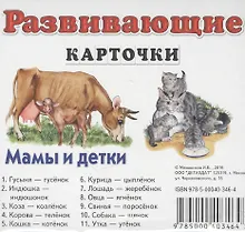 Купить Мамы и детки — Фото №1
