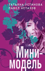 Купить Мини-модель — Фото №1