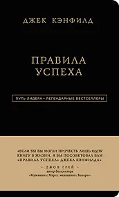 Купить Правила успеха — Фото №1