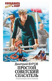 Купить Простой советский спасатель — Фото №1