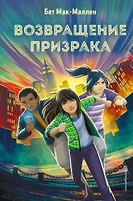 Купить Возвращение Призрака (#3) — Фото №1