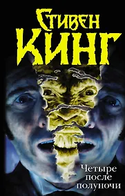 Купить Четыре после полуночи — Фото №1