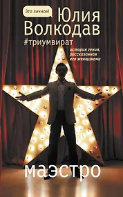 Купить Маэстро — Фото №1