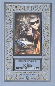 Купить Осень в Сокольниках — Фото №1