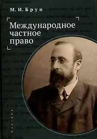 Купить Международное частное право — Фото №1