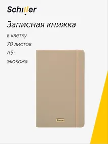 Купить Книга для записей «Universal» А5-, 70 листов в клетку, желтый металлик, Schiller — Фото №1