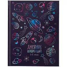 Купить Дневник для средних и старших классов Феникс+, "Космос" — Фото №1
