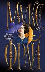 Купить Одна и та же книга — Фото №1