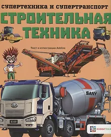 Купить Строительная техника — Фото №1