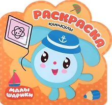 Купить Каникулы: раскраска — Фото №1