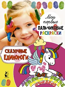 Купить Сказочные единороги — Фото №1