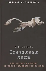 Купить Обезьянья лапа — Фото №1