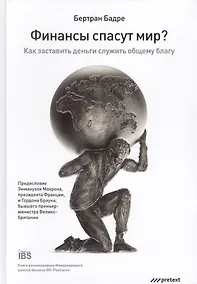 Купить Финансы спасут мир? — Фото №1
