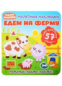 Купить Малышарики. Едем на ферму — Фото №1