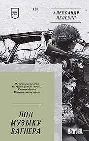 Купить Под музыку Вагнера. Стихи — Фото №1