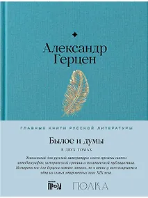 Купить Комплект Былое и думы (2 книги) — Фото №1