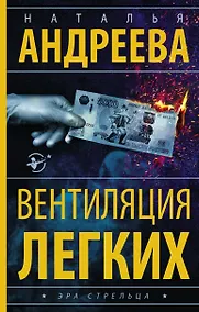 Купить Вентиляция легких — Фото №1