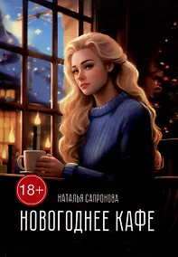 Купить Новогоднее кафе — Фото №1