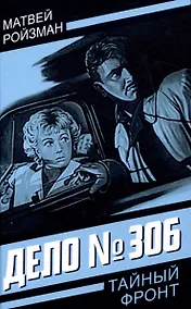 Купить Дело № 306 — Фото №1