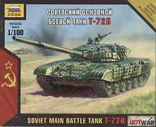 Купить Сборная модель Советский основной боевой танк Т-72Б , 7400, ЗВЕЗДА — Фото №1