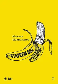 Купить Стареем мы, стареют... — Фото №1