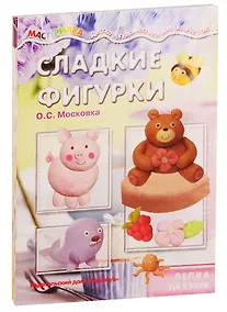 Купить Мастерилки. Детская Кулинария. Для детей 5-7 лет (комплект из 5 книг) — Фото №1