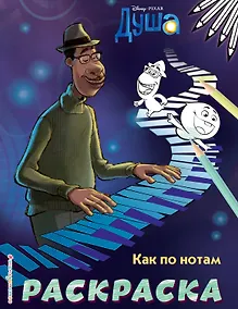 Купить Как по нотам (Цветная) — Фото №1